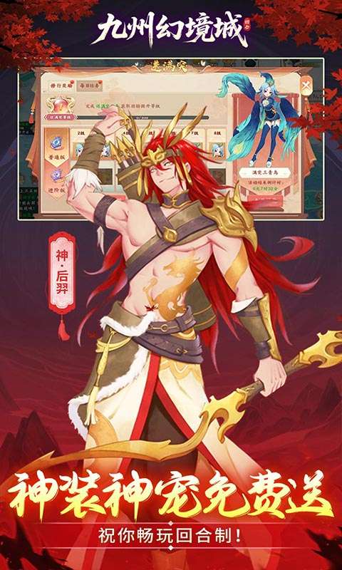 九州幻境城(0.1折6480代金免费版)3