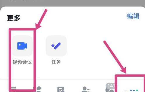 飞书共享会议再什么地方-飞书找到共享会议的方法
