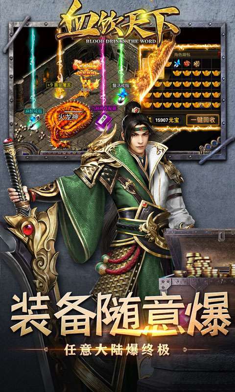 血饮天下(0元全屏爆充)3