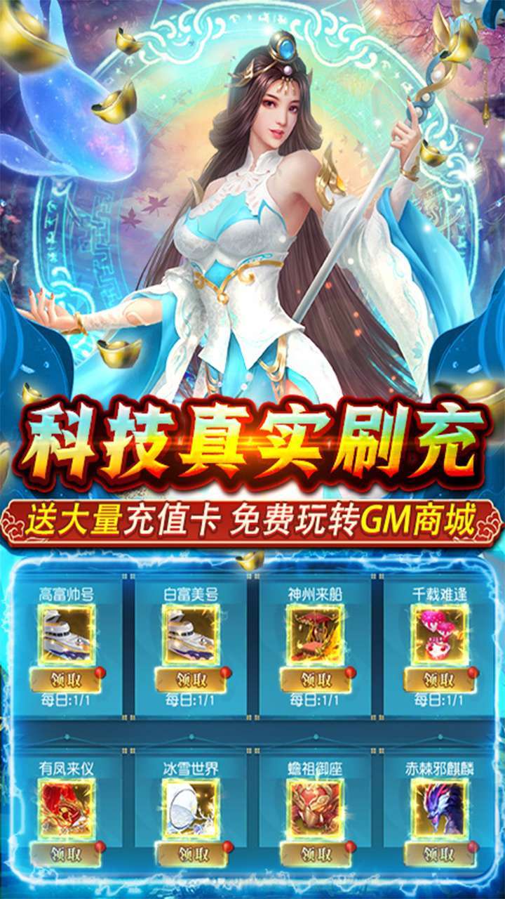 白蛇仙劫(BT科技刷充工具)3