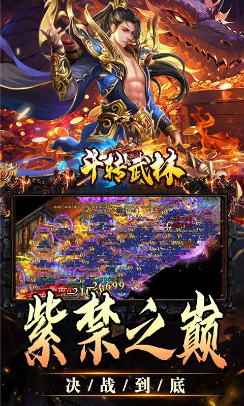 斗转武林(欢笑打金沉默)4