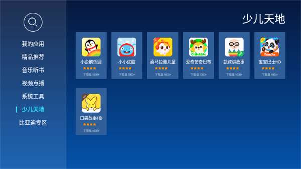 当贝市场车载电视版1