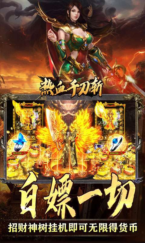 热血千刀斩(高爆送充无限刀)3