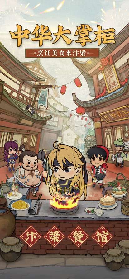 中华大掌柜ios版0