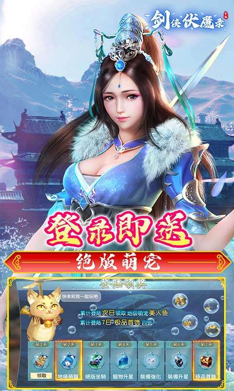 剑侠伏魔录(0.1折)1