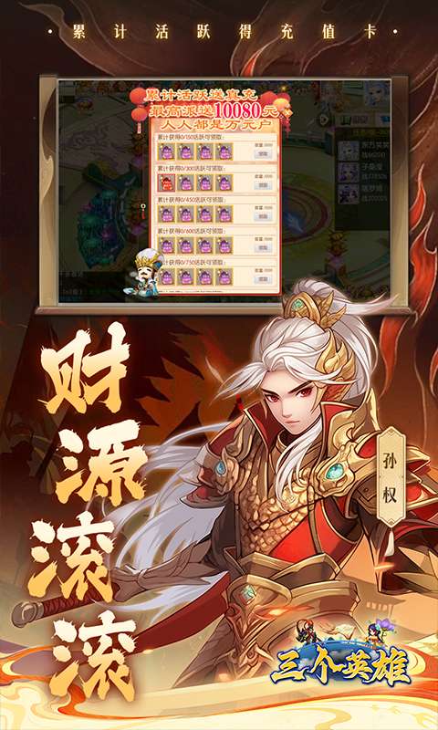 三个英雄(0.1折免费版)2