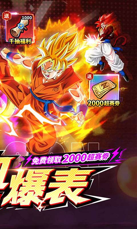 神龙战争(0.1折免费畅享龙珠世界)1