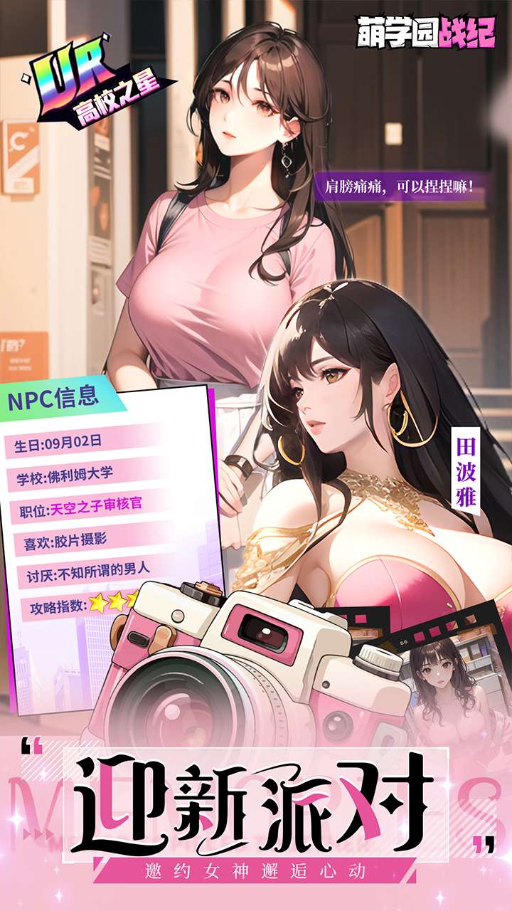 萌学园战纪（0.1折版）3