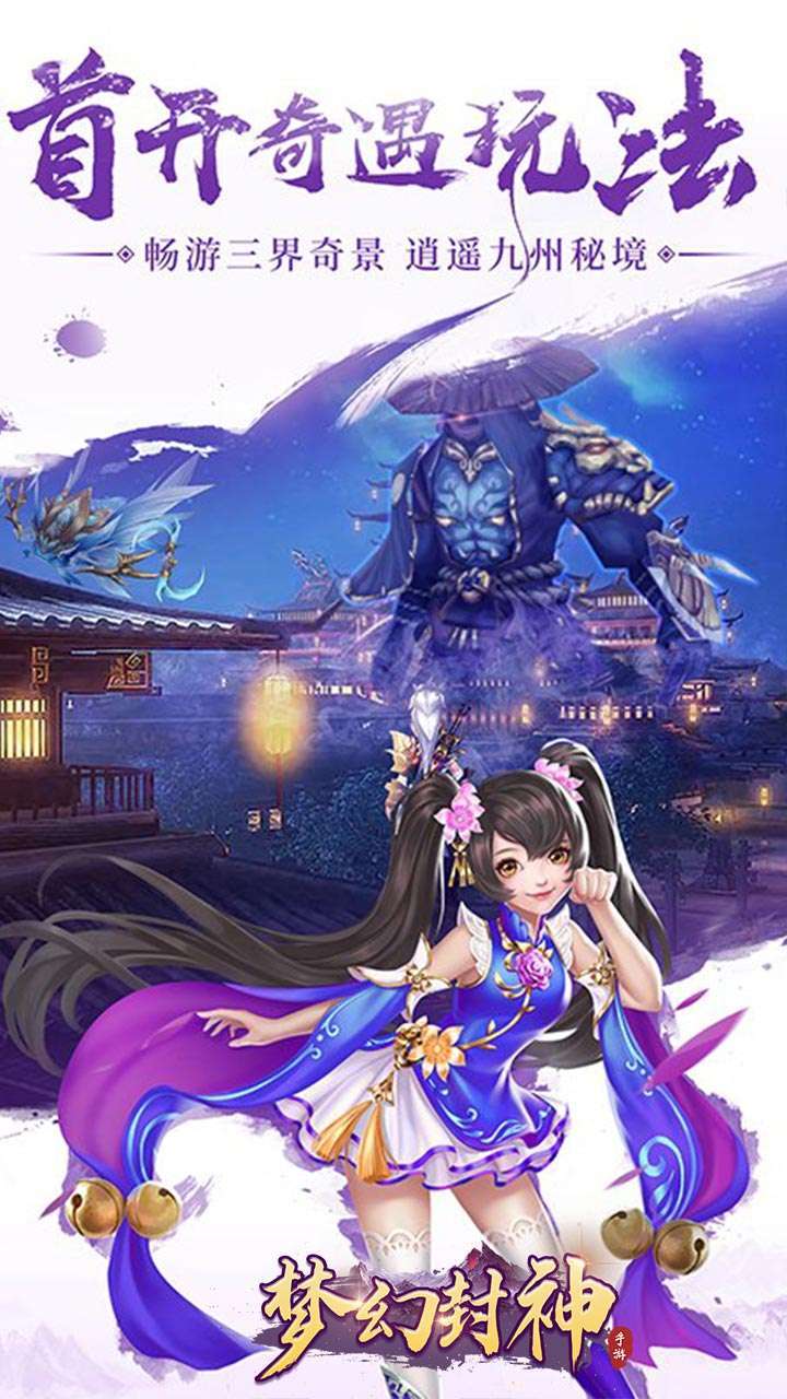 梦幻封神(上线送SVIP7)-BT2