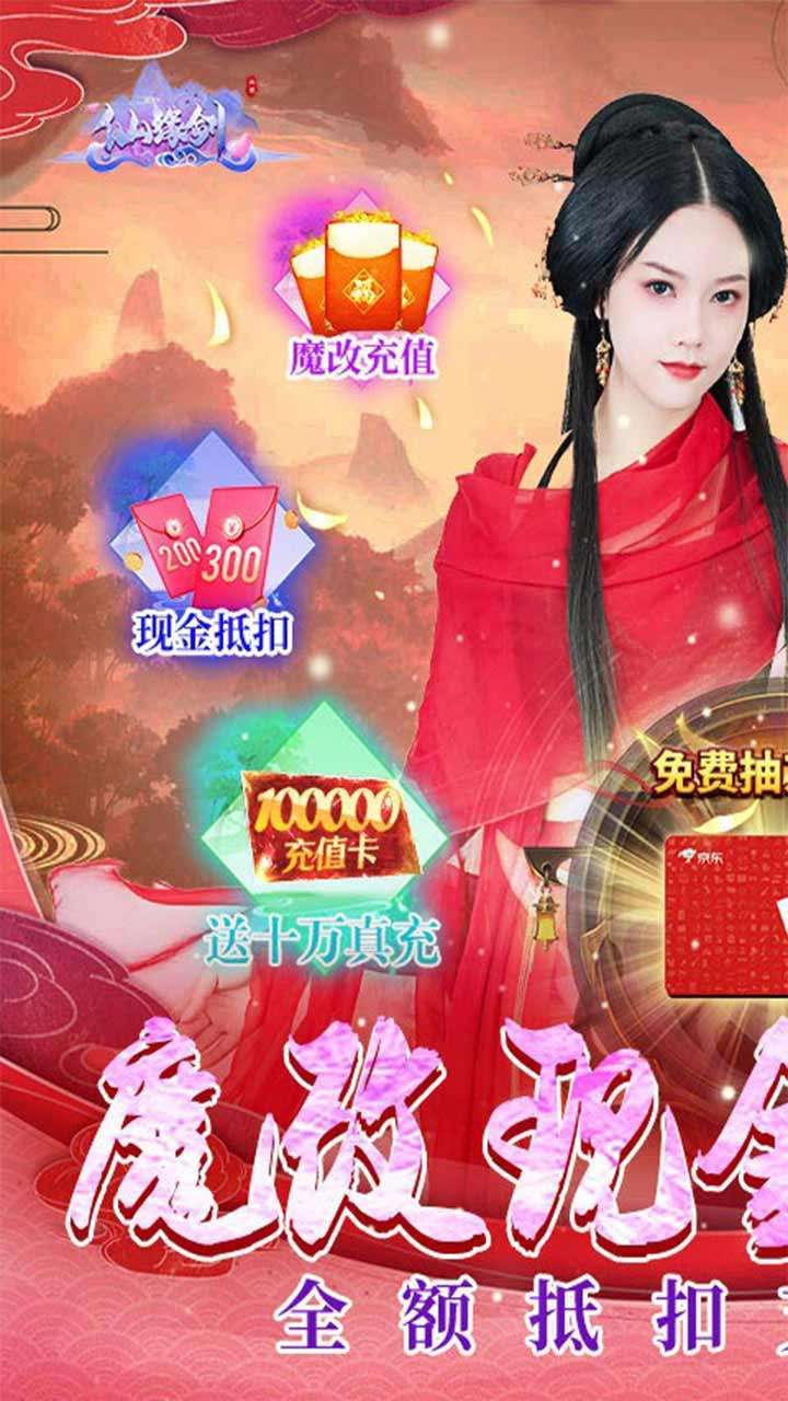 仙缘剑(BT-免费现金券代充)0