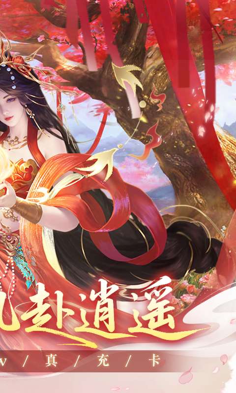 烟雨逍遥(30倍返利版)1