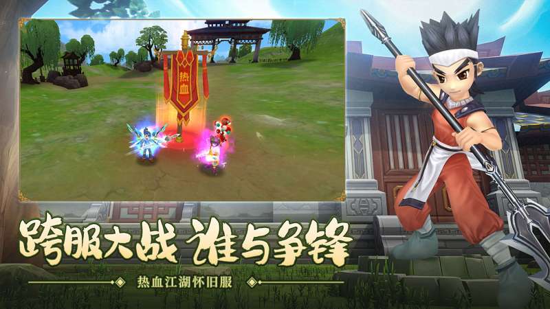 热血江湖(怀旧版)2