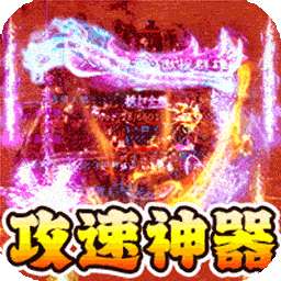 战神新世纪（攻速沉默神器）