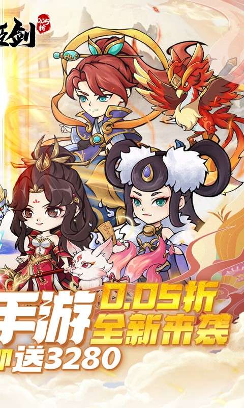 仙姬剑(0.05折彩宠开局代金版)1