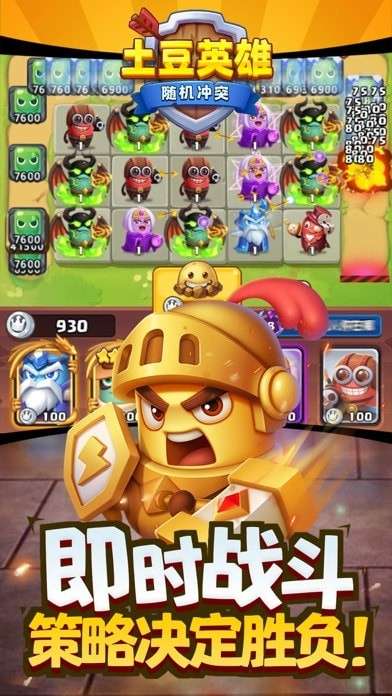 随机冲突土豆英雄ios版1