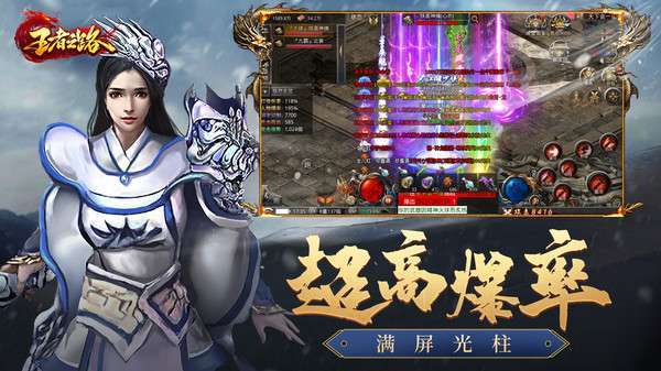 王者之路传奇风云新开服2