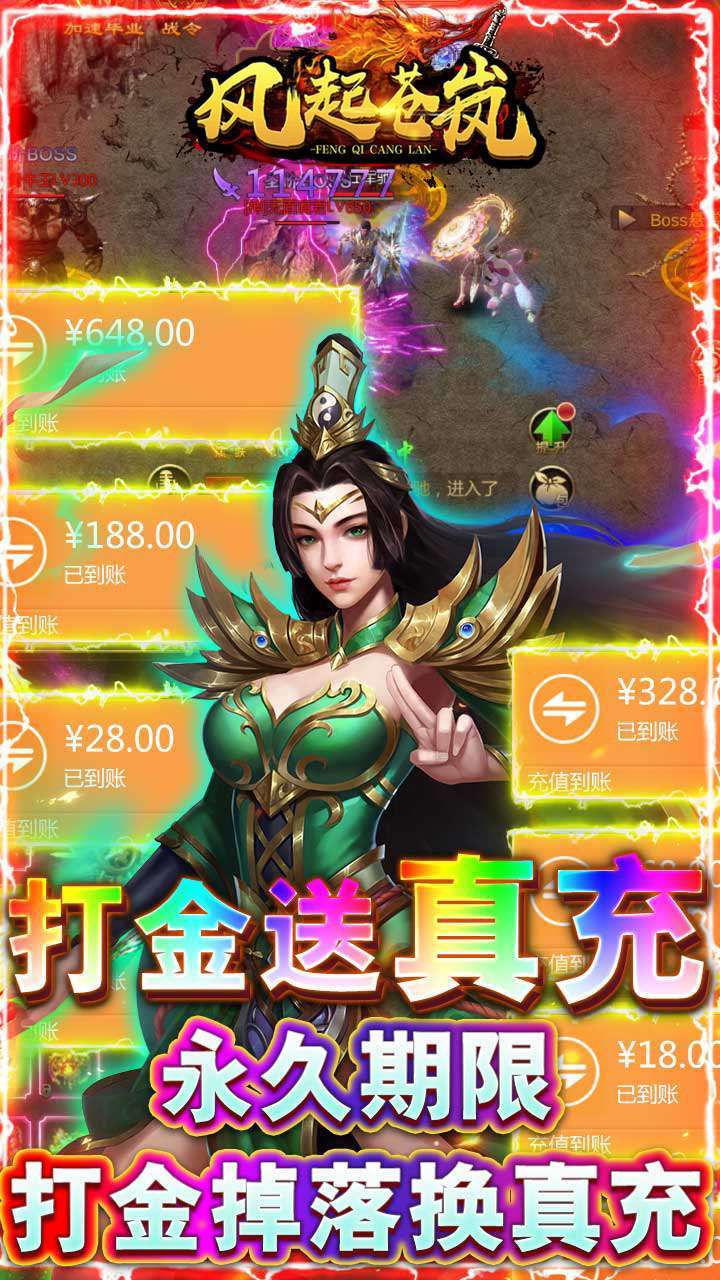 风起苍岚(送万元真充)4