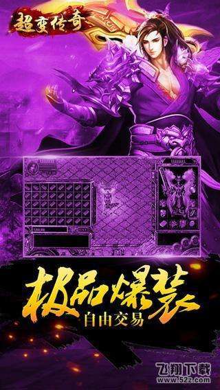 超变传奇单职业1