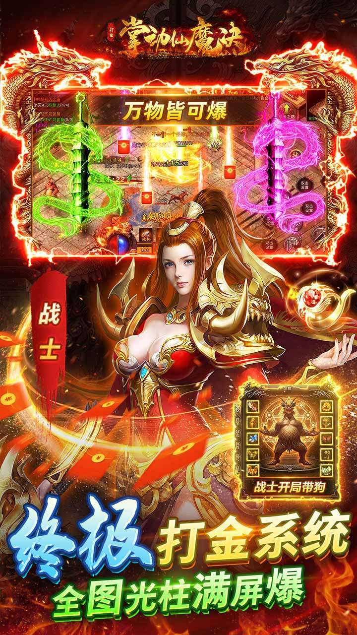 掌动仙魔决(免充无限打金)2