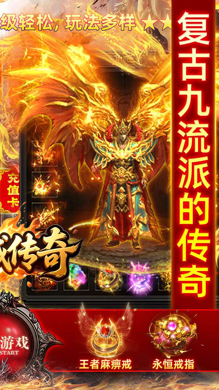 龙城传奇（驰笑九职业）1