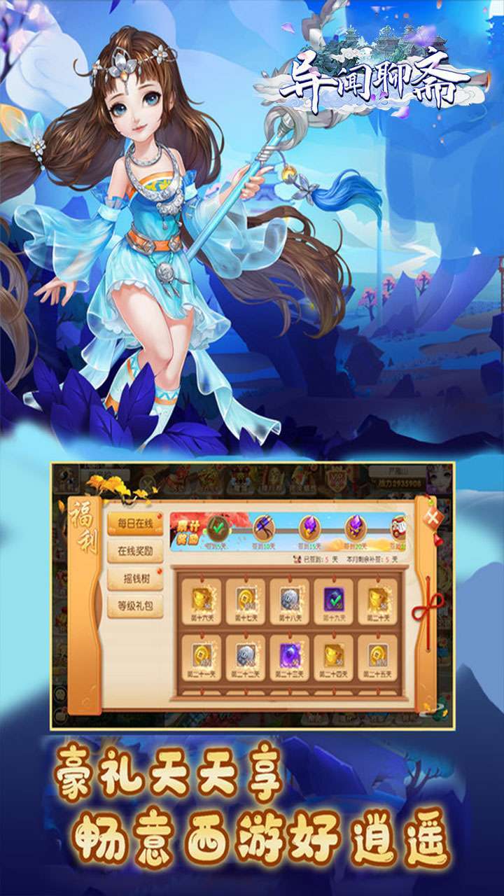 异闻聊斋(做任务送充值卡)-BT3