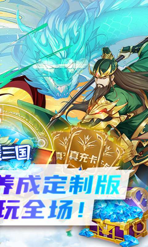逍遥三国(免费版)1