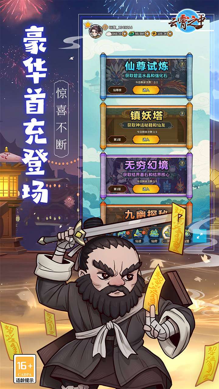 云霄之中（内置0.1折）1