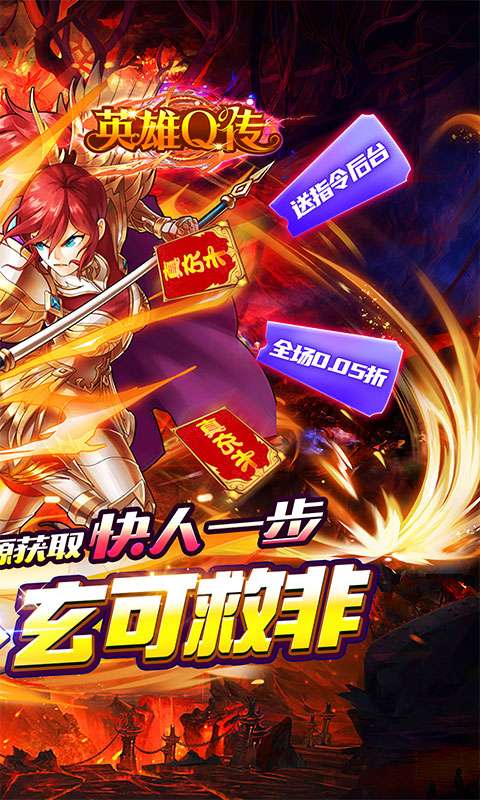 英雄Q传(0.05折送GM后台)1