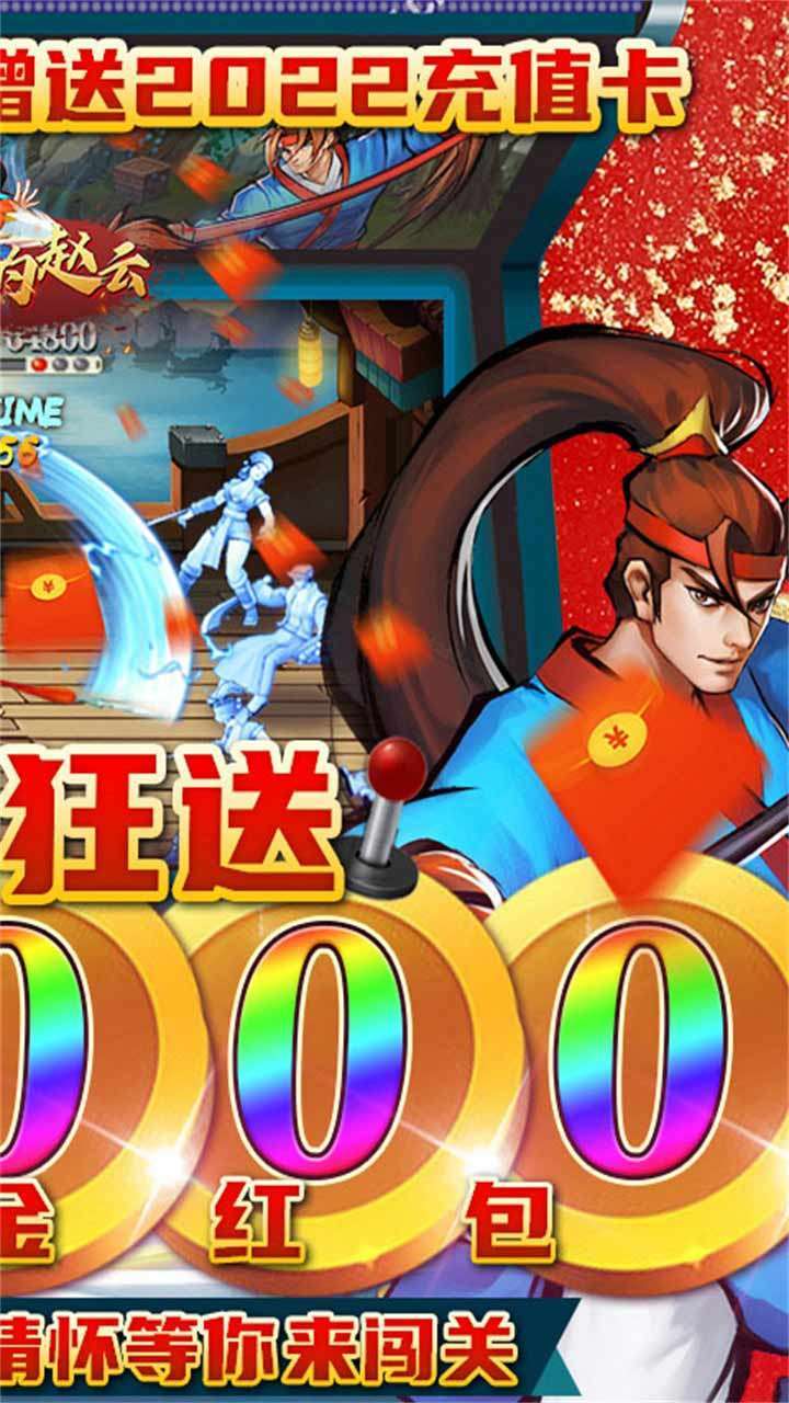 进击的赵云(神将送万充)1