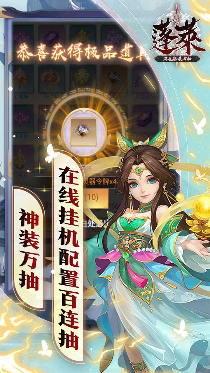 蓬莱(满星彩装万抽)4