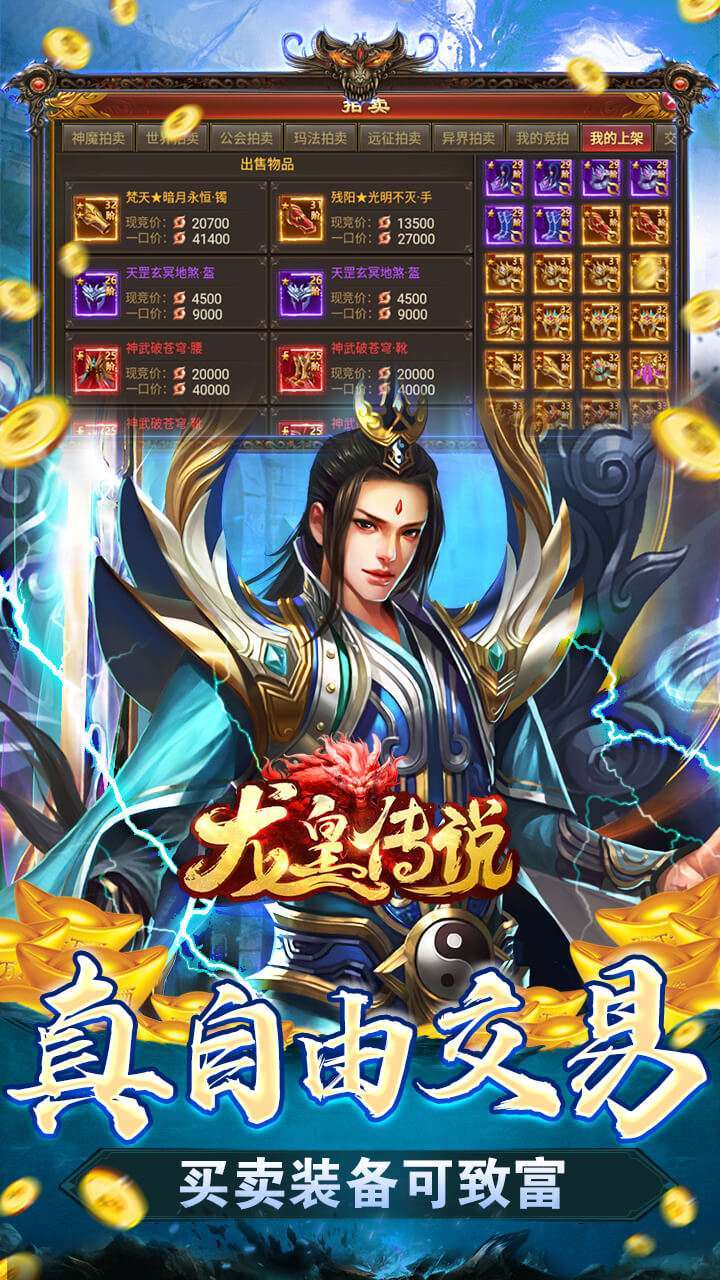 龙皇传说(VIP免费送)4