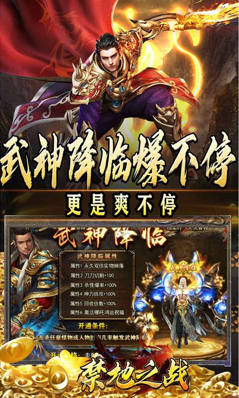 禁地之战(三职业爆充送红包)4