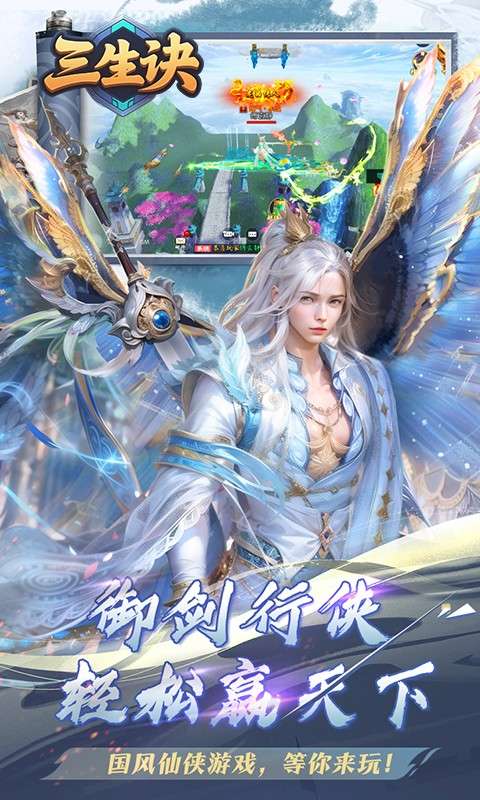 三生诀(0.1折唯我独尊)1