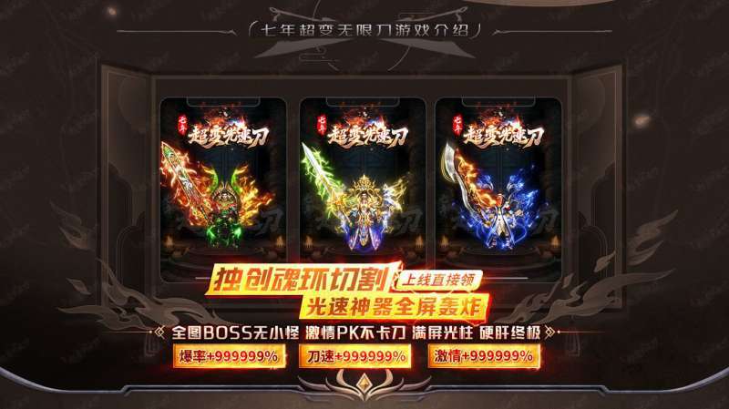 七年超变光速刀正版传奇2