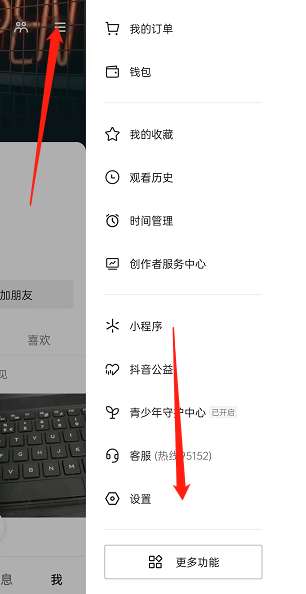 抖音怎么开启作品标题推荐搜索词-开启作品标题推荐搜索词步骤
