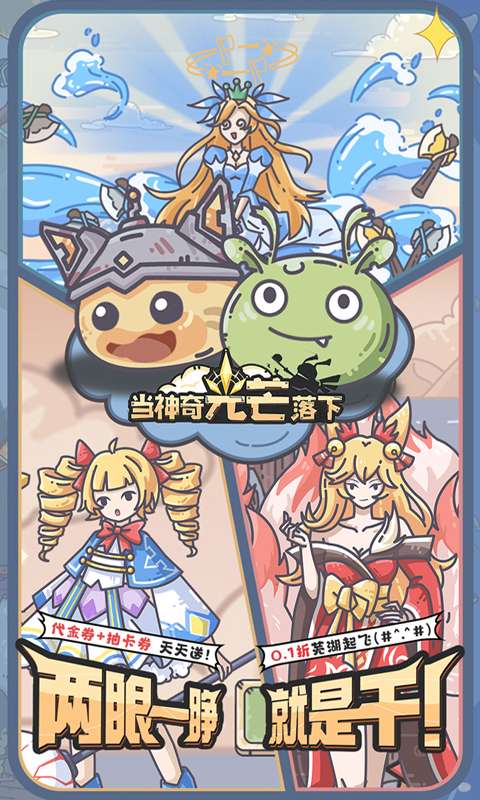 当神奇光芒落下(0.1折送无限连抽)0