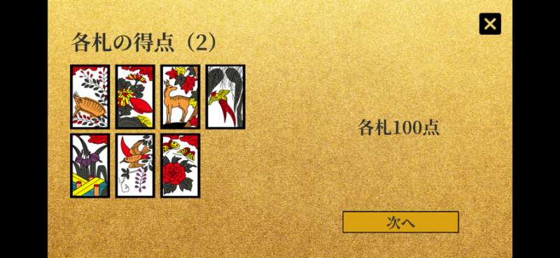 花札・花短冊ios版3