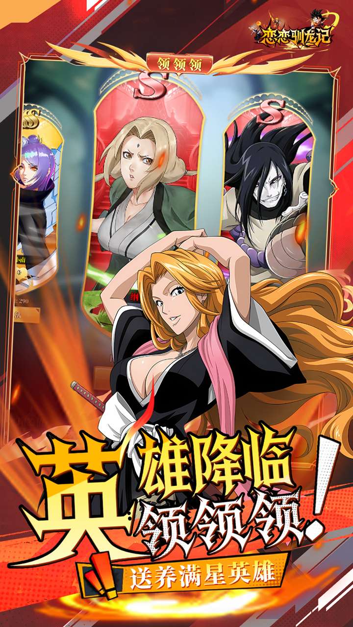 恋恋驯龙记（0.05折动漫乱斗）3