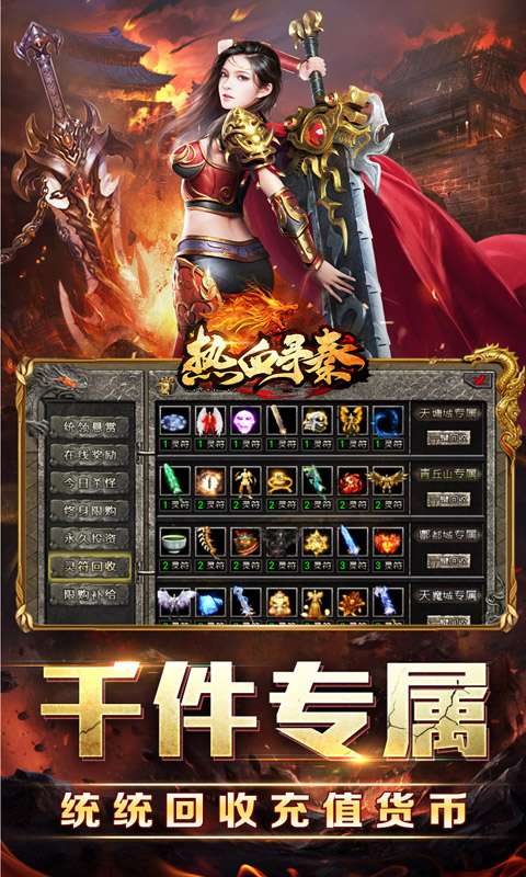 热血寻秦(三音战魂攻速神器)4