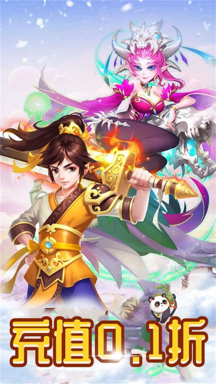 不朽之守护(0.1折充值版)H50