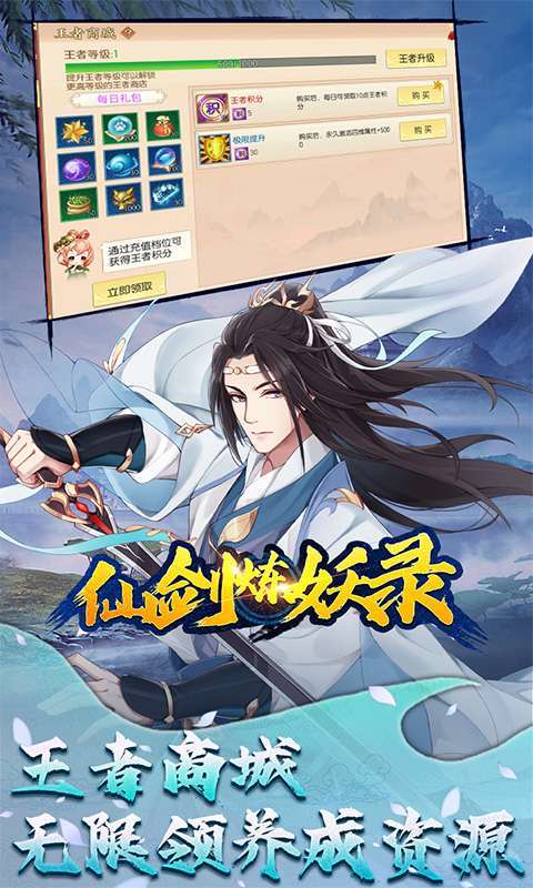 仙剑炼妖录-GM免费直充3