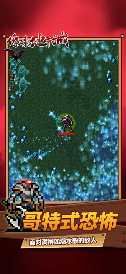 像素地下城ios版4