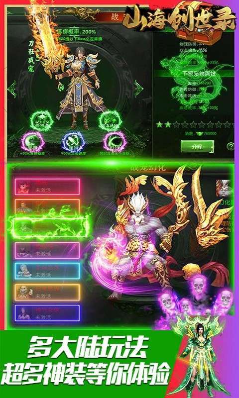 山海创世录狂暴单职业4