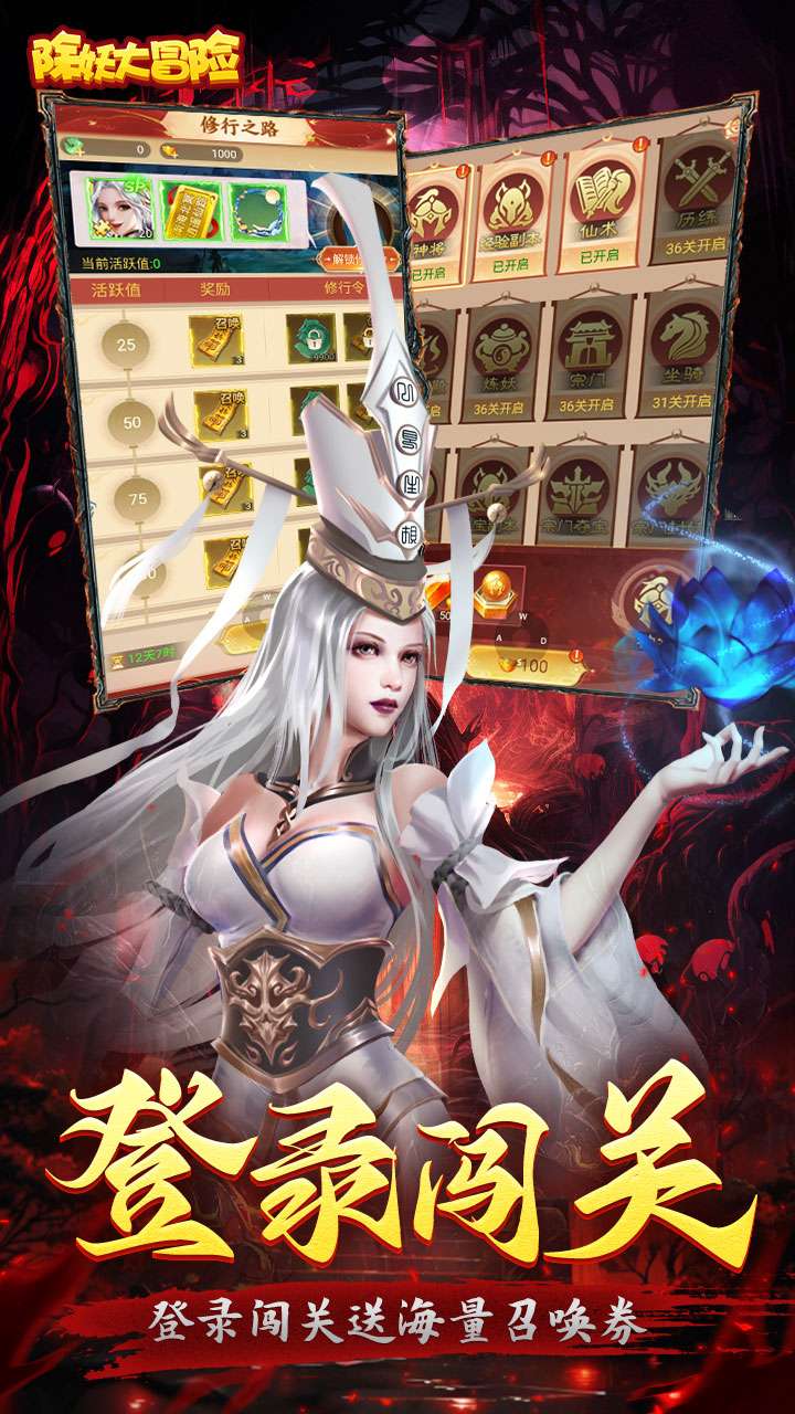 除妖大冒险（通关送神将）2