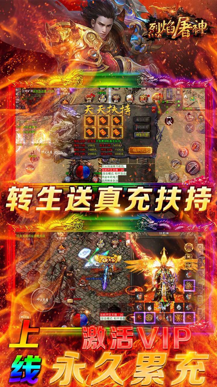 烈焰屠神(送真充扶持)-BT2