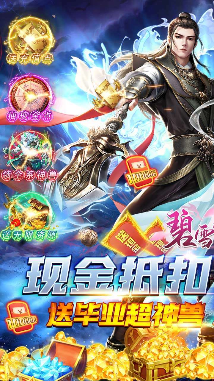 碧雪情天3D(BT现金无限直充)0