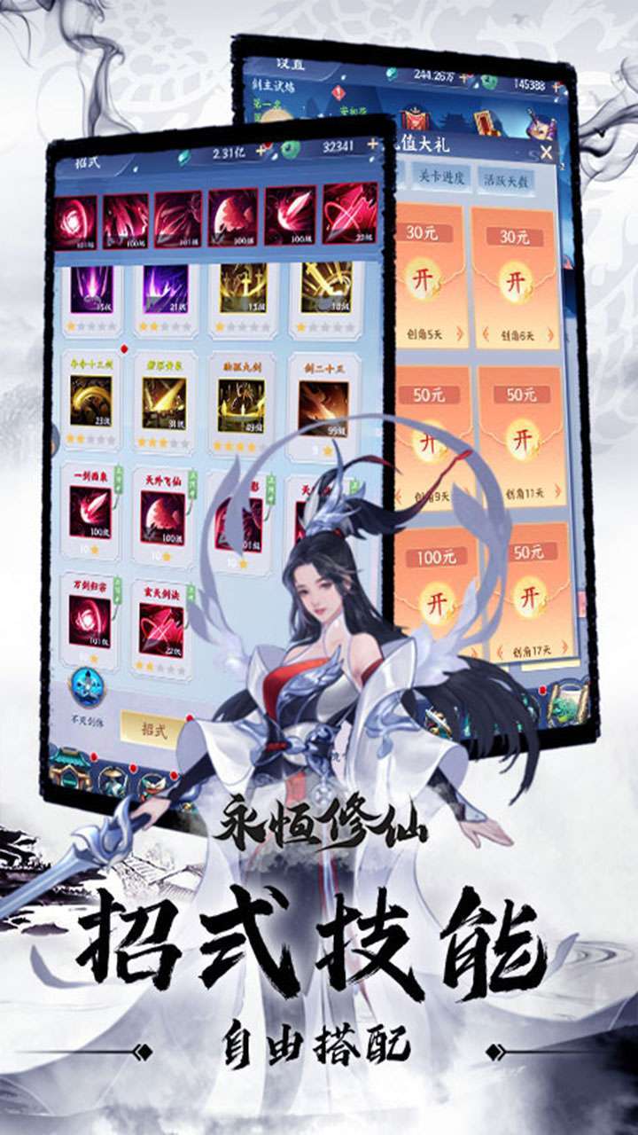 永恒修仙(BT-免费花贝代充)3