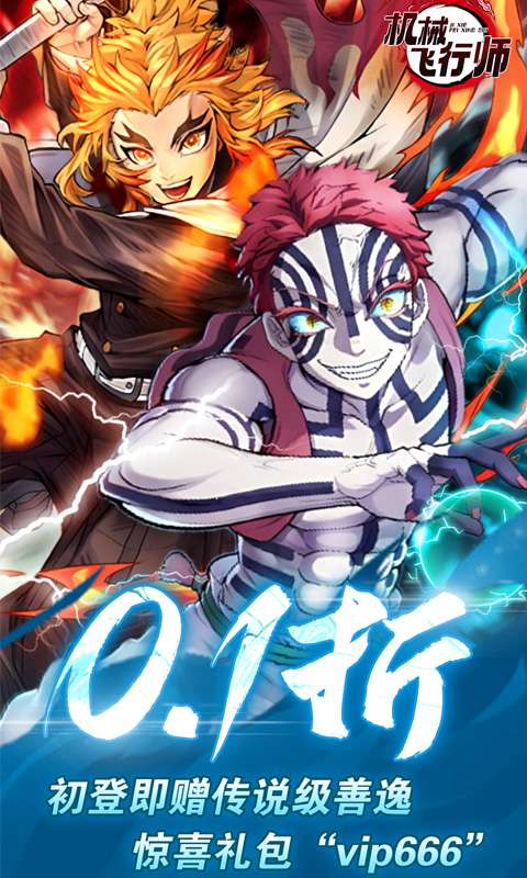 机械飞行师(0.1折带妹斩鬼)0