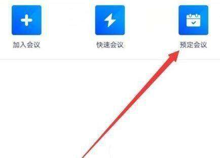 腾讯会议如何设置周期性会议-腾讯会议设置周期性会议教程