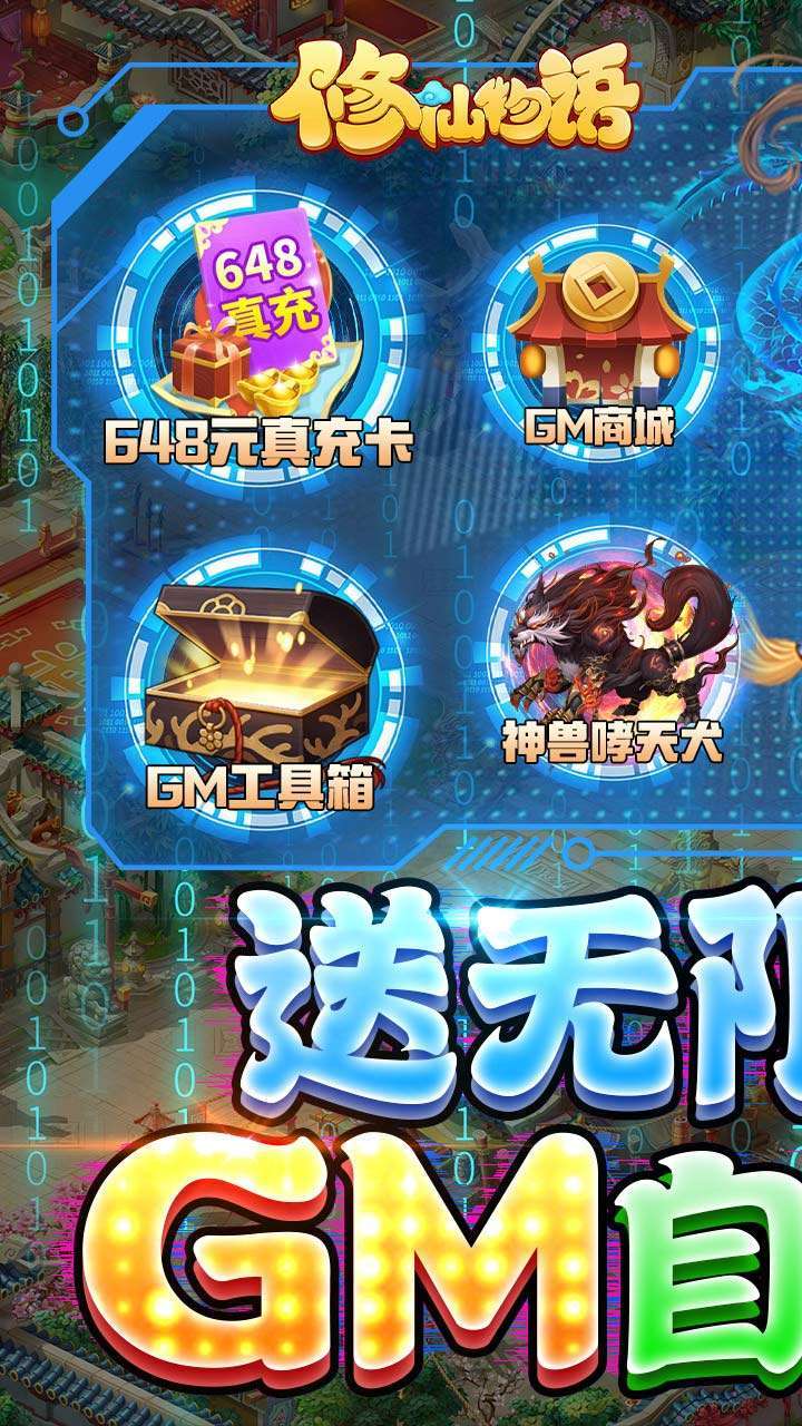 修仙物语(GM免费送充)0